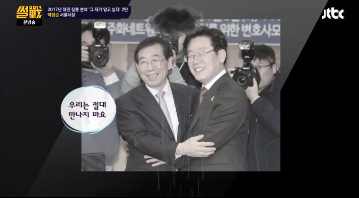 [썰전] 유시민,전원책이 분석한 박원순 시장 | 인스티즈