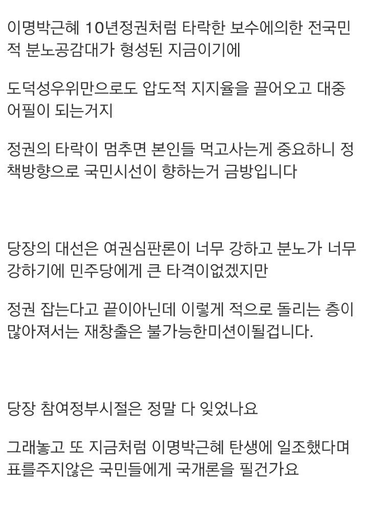 엠팍) 민주당은 매번 간과하는 부분이 한결같다는 걸 주의해야 한다 | 인스티즈