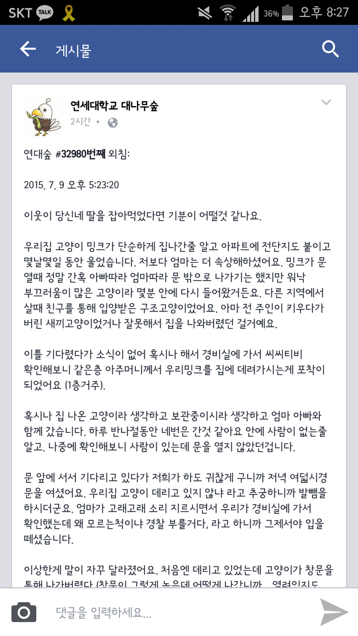 키우던 고양이 잡아먹은 이웃집 | 인스티즈