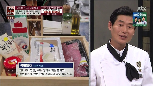 [냉장고를부탁해] 그야말로 레전드였던 최현석,이연복 셰프의 요리대결 | 인스티즈