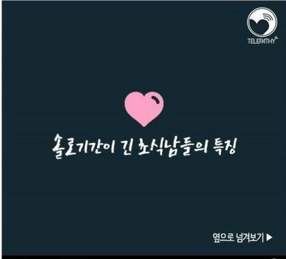 솔로 기간이 긴 남자들의 특징.jpg | 인스티즈