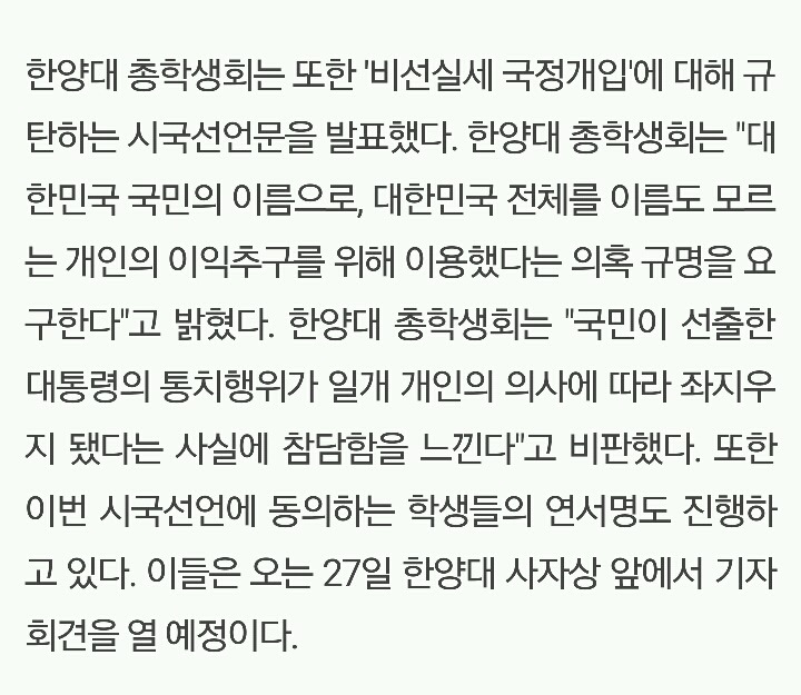 대학가 시국선언문 | 인스티즈