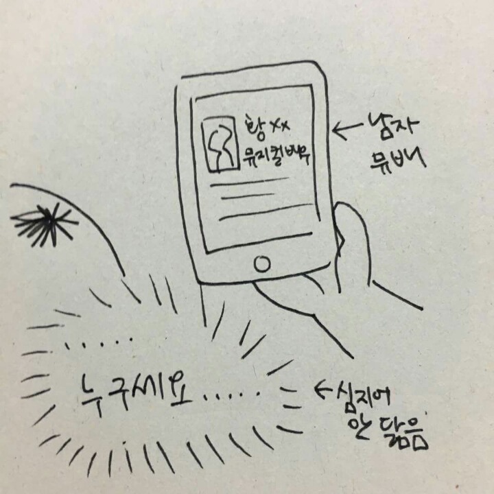 버스에서 빅뱅팬과 같이 이어폰듣기 (feat.신종 번호 따기법) | 인스티즈