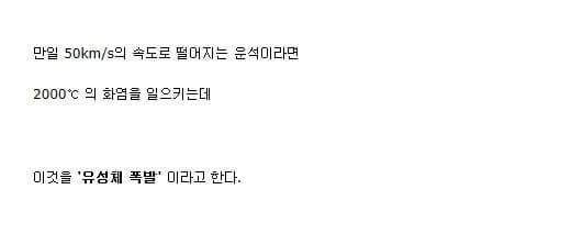 10만년마다 지구로 떨어지는 소행성 (부제 - 빙하기) | 인스티즈