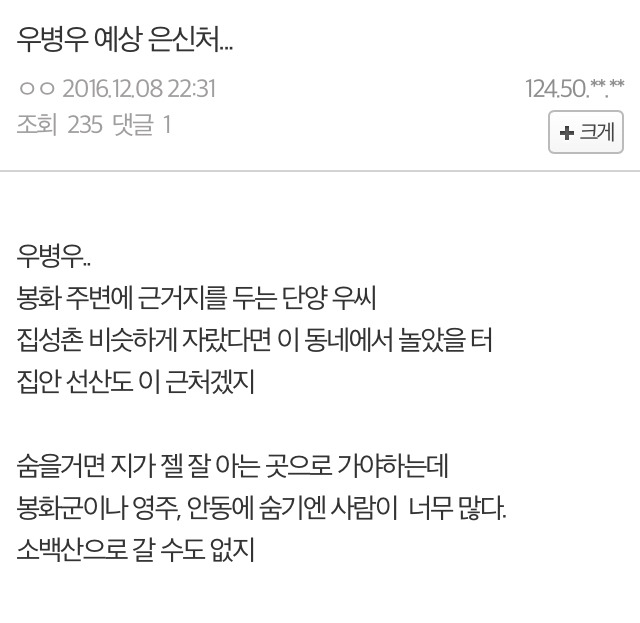 탐정주갤) 우병우GO | 인스티즈