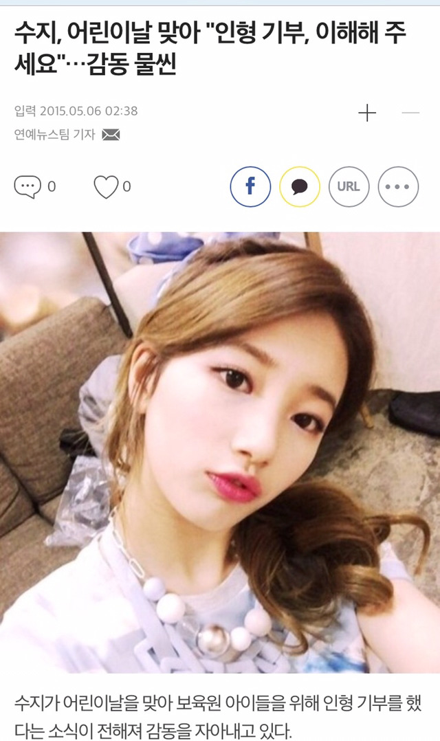일부 네티즌들이 수지까면서 키보드로 아동인권 보호할때 수지가 한 일 | 인스티즈