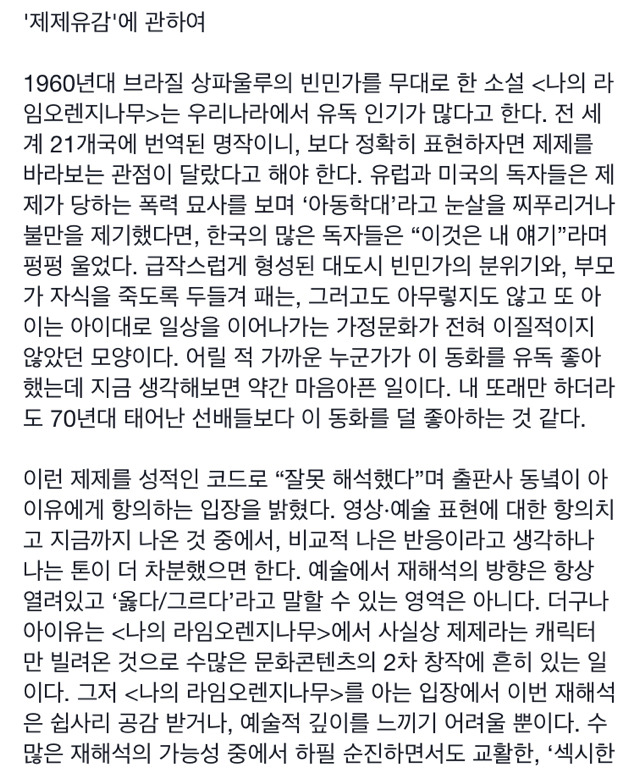 제제를 보면서 가난과 폭력을 상상하지 못할 만큼, 다른 모든 종류의 상상력은 갈수록 빈곤해진다 | 인스티즈