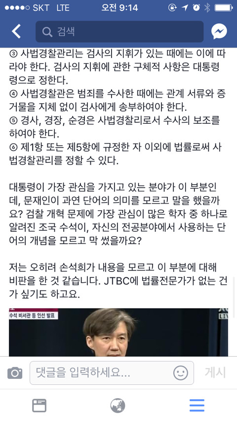 JTBC 손석희 세월호와 국정농단 수사 촉구 비판에 대한 반박글 전문 | 인스티즈