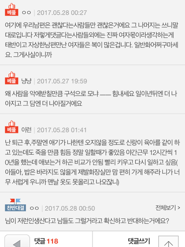 결혼/육아 현실은 이렇습니다. 결혼 하지 마세요... | 인스티즈