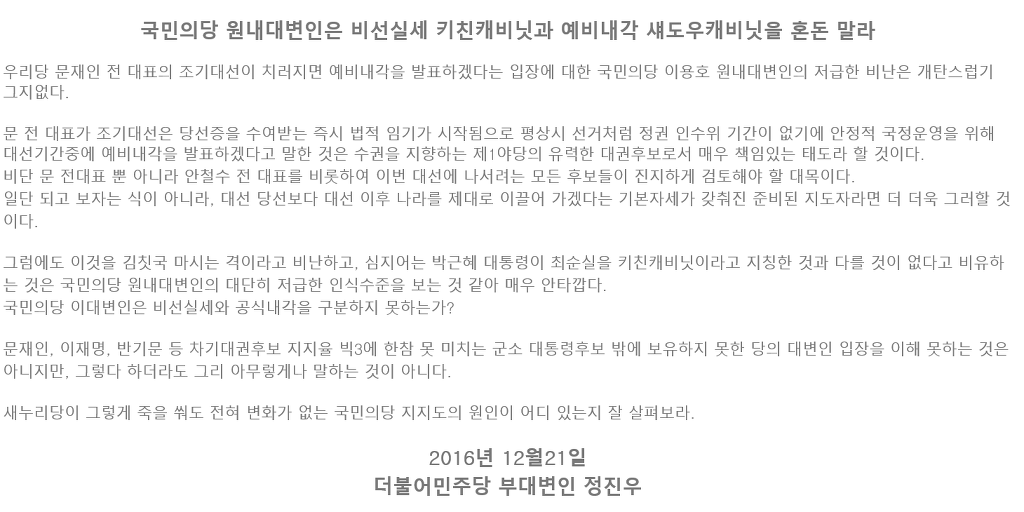 빼액대는 국민의당에게 잔혹한 팩트 폭력 시전한 민주당 | 인스티즈