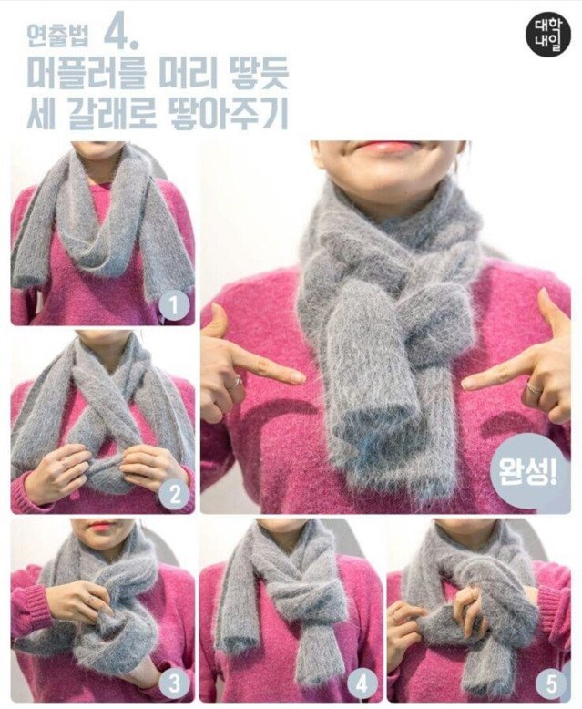 머플러 이쁘게 하는법 | 인스티즈