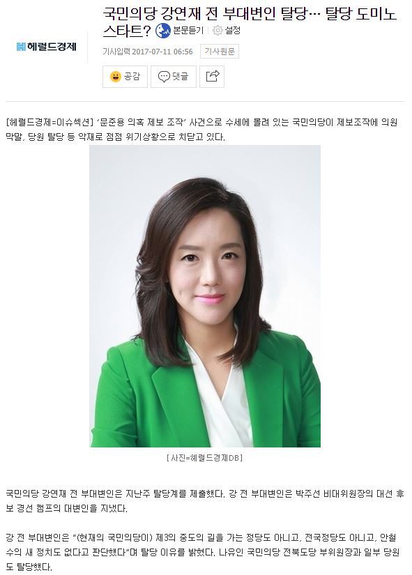 국민의당 강연재 전 부대변인 탈당… 탈당 도미노 스타트? | 인스티즈
