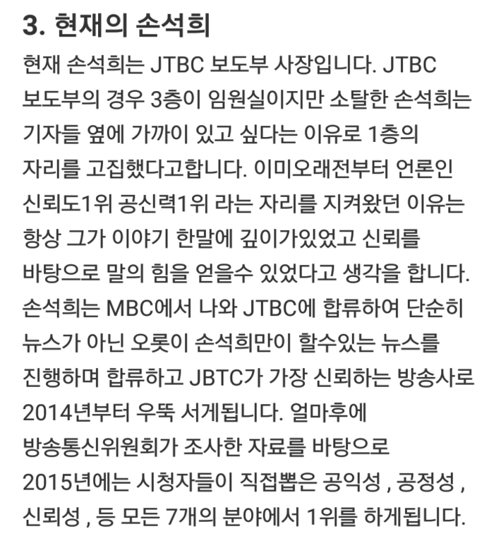 손석희님에게 열광하는 이유 | 인스티즈