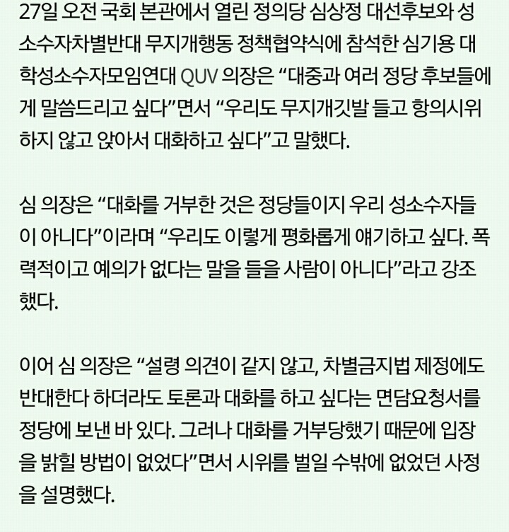 더민주 보좌관 페이스북 (기습시위에 대해) | 인스티즈