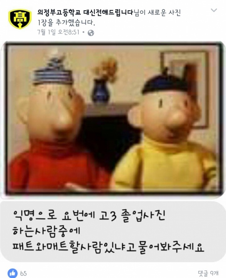 바빠진 의정부고 | 인스티즈