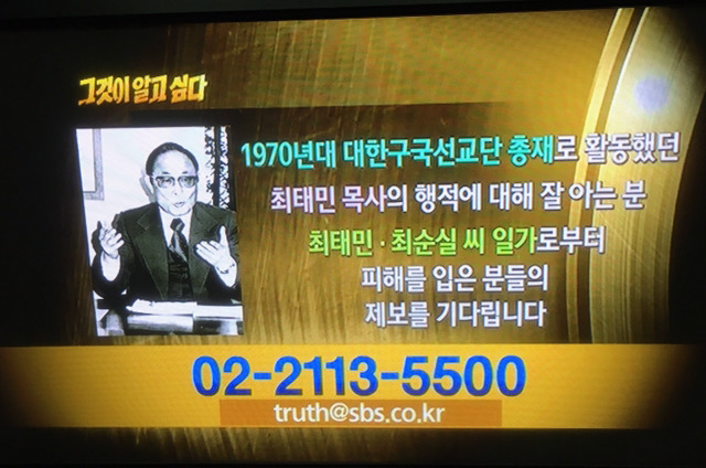 최순실 최태민 제보 받는다는 그것이 알고싶다 | 인스티즈
