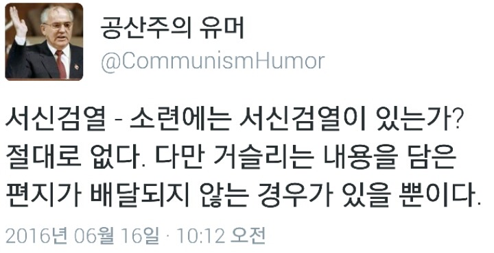 공산주의 유머 | 인스티즈