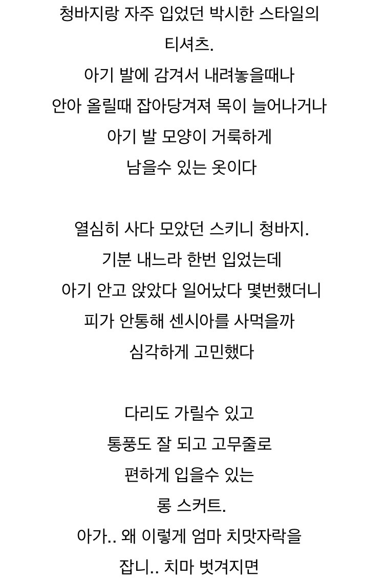 [메이비] 이유있는 아기엄마 패션 | 인스티즈