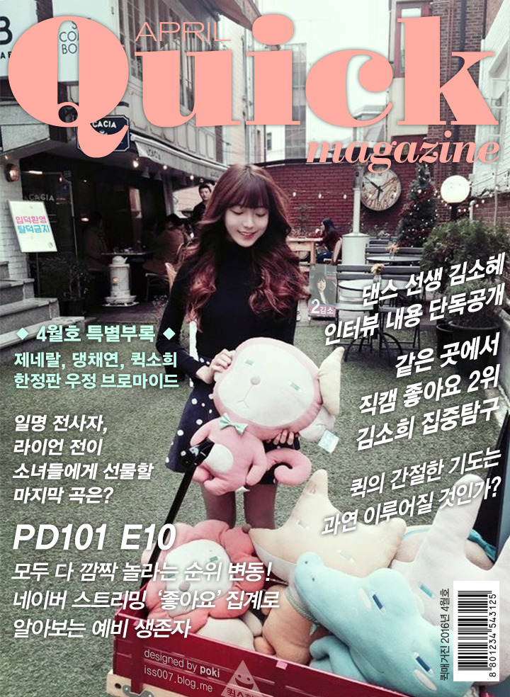 [프로듀스101] 잡지시리즈 | 인스티즈