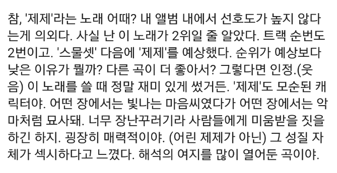 나의 라임오렌지나무 옮긴이의 말 (+아이유의 제제 해석 | 인스티즈