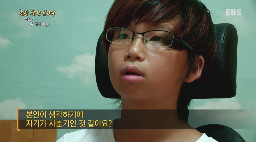 [다큐프라임] 한창 외모에 신경 쓸 나이,초6.jpg | 인스티즈