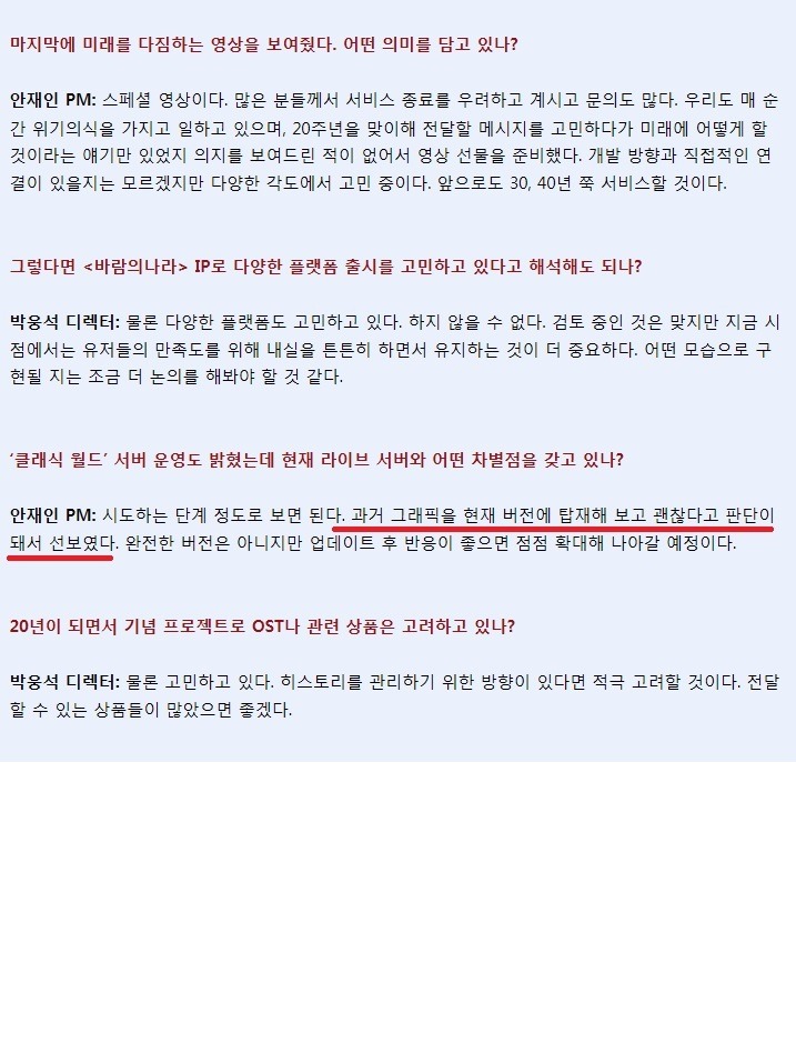 구버전 바람의나라에 대한 진실(feat. 명불허전 넥슨 | 인스티즈