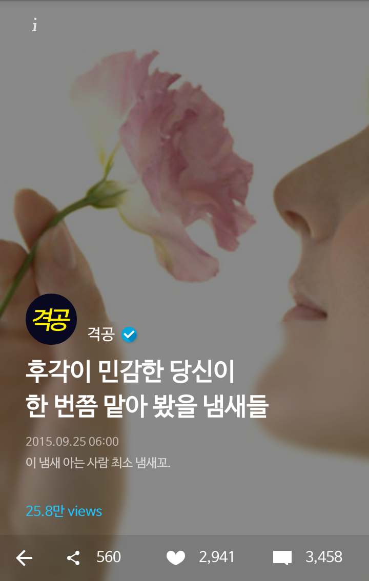 후각이 민감한 당신이 한번쯤 맡아 봤을 냄새들 | 인스티즈