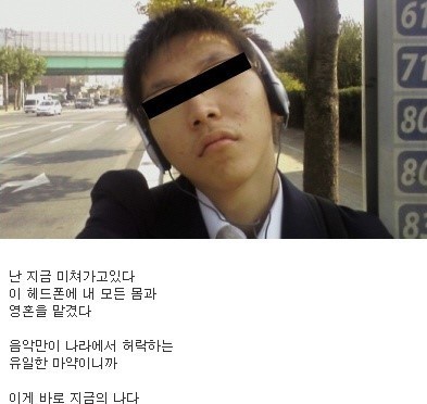 음악만이 나라에서 허락하는 유일한 마약이니까... | 인스티즈