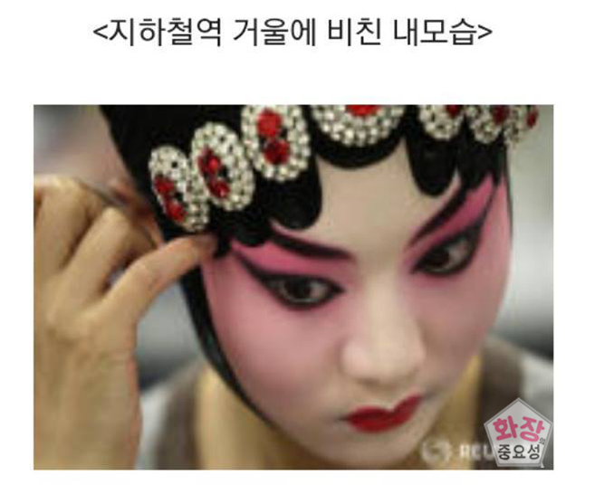 우리들의 화장이 매일 달라지는 이유 | 인스티즈