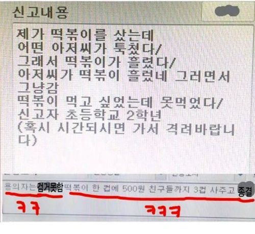 어느 초등학생의 112 신고 내용.jpg | 인스티즈