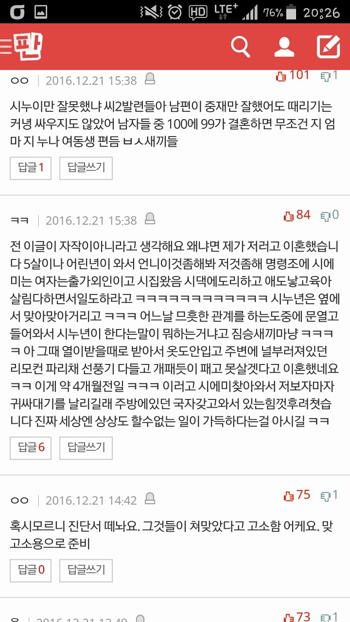 판] 시누이 시원하게 밟아주고 뒤집어 엎었습니다 | 인스티즈