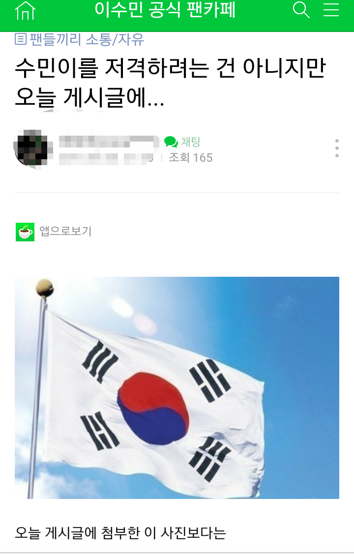수민이 팬카페의 프로불편러들 | 인스티즈