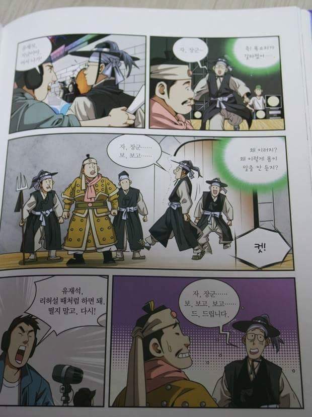 위인전에 나온 유재석 | 인스티즈