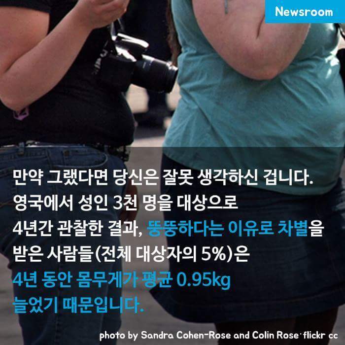 뚱뚱하다고 놀리지 마세요 | 인스티즈