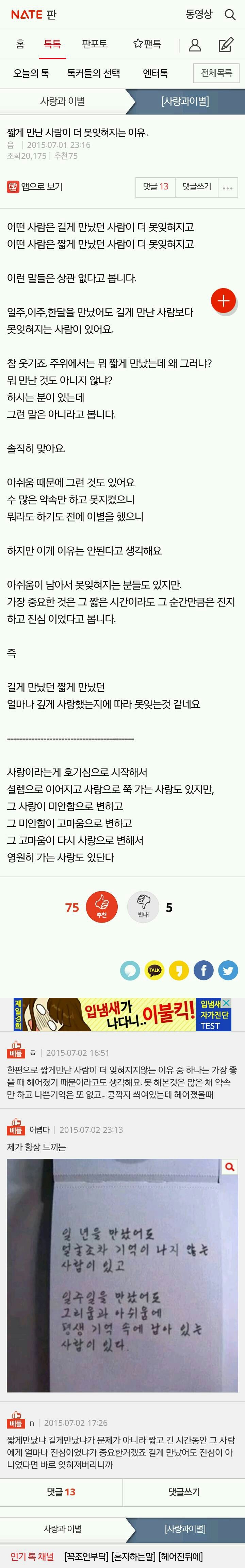 짧게 만난 사람이 더 못잊혀지는 이유.. | 인스티즈