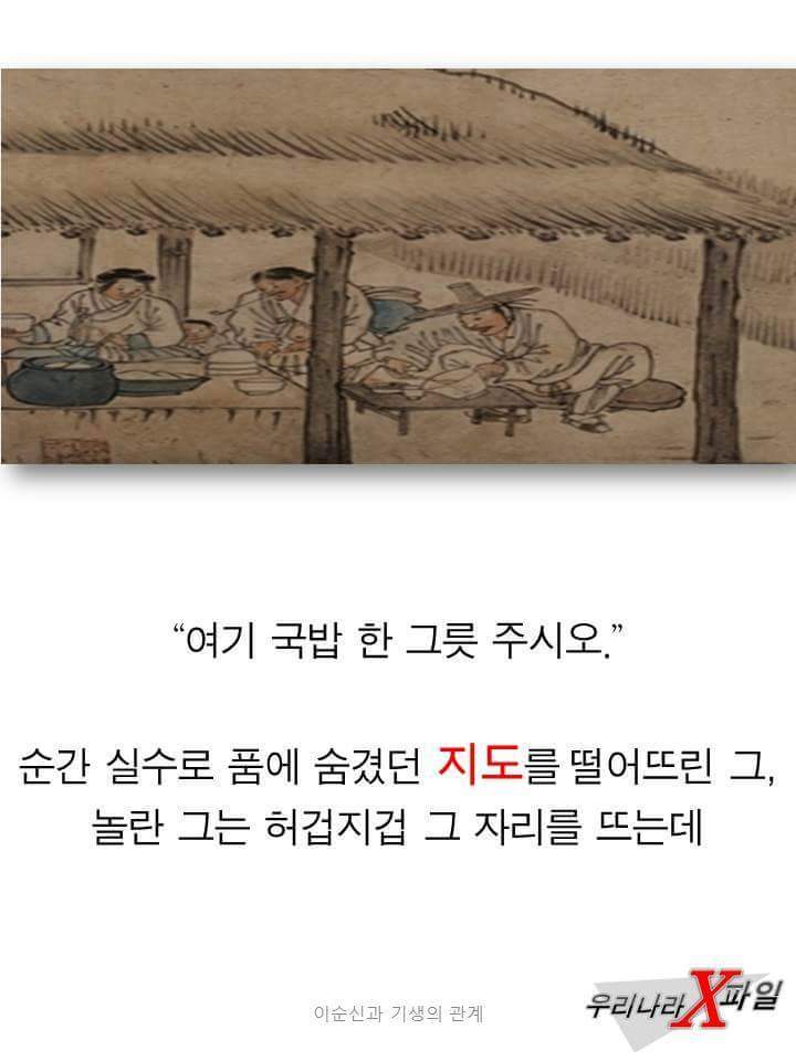 이순신과 기생의 협력작전 | 인스티즈