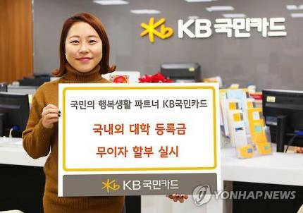 신용카드 가리는 대학..8개사 카드 모두 받는 대학 한 곳도 없어 | 인스티즈