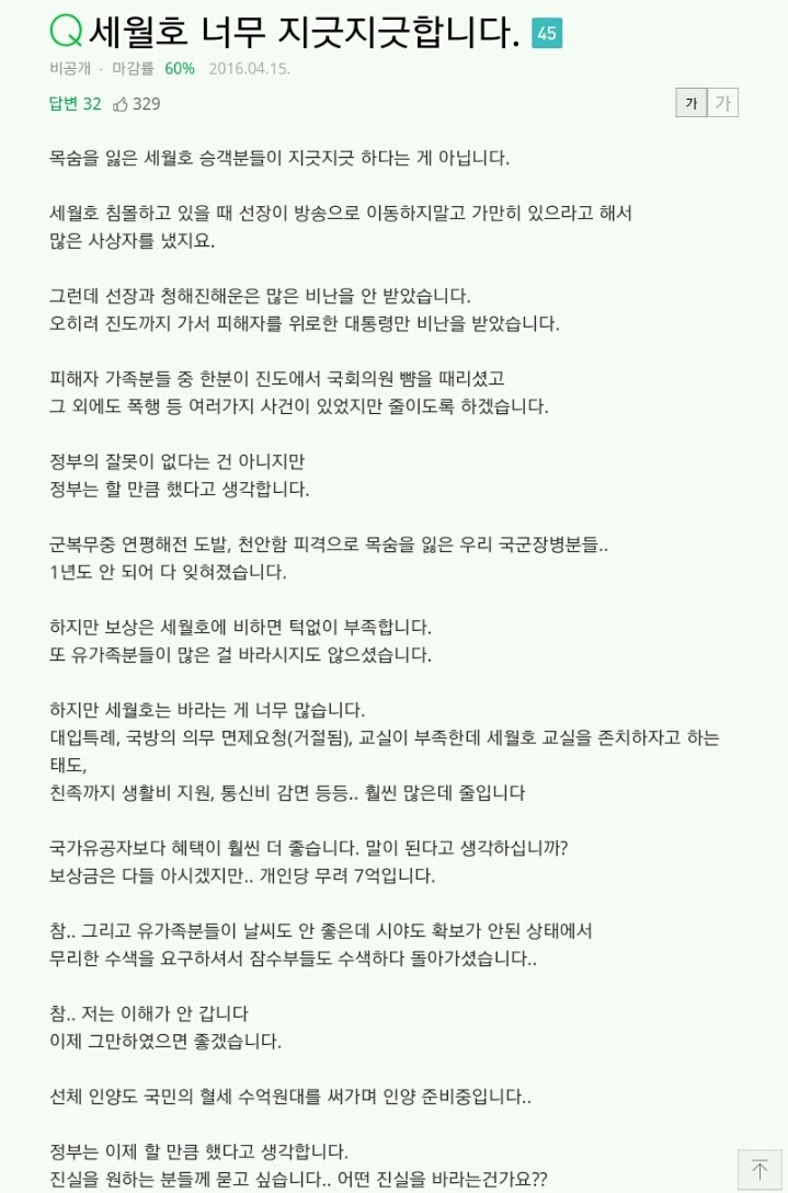 세월호 너무 지긋지긋합니다 | 인스티즈