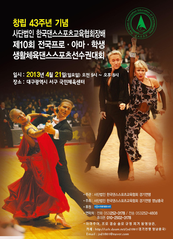 한국댄스스포츠 이미지