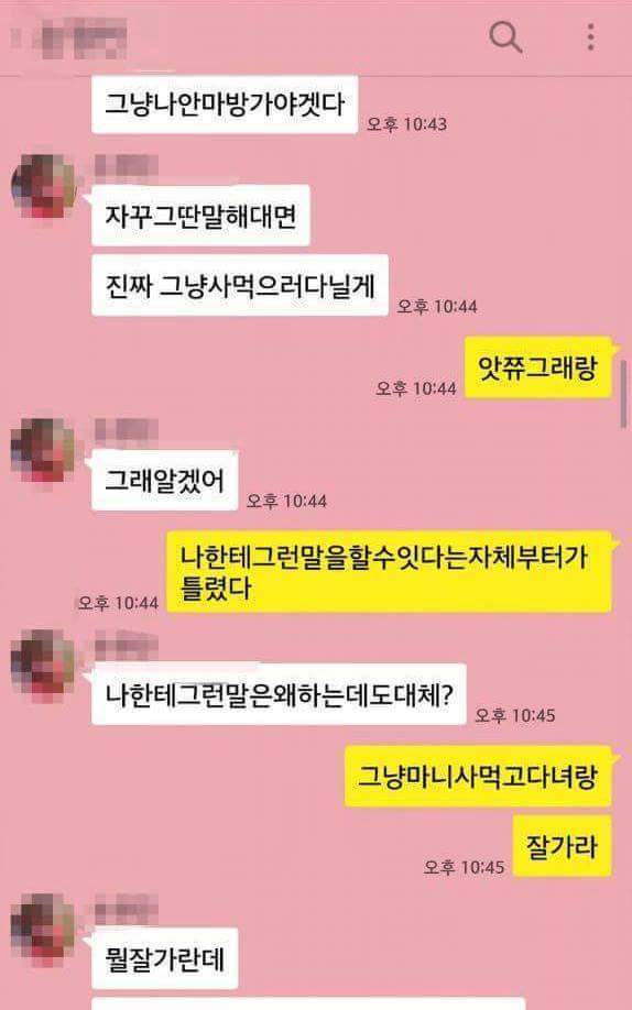 모텔 안간다니까 안마방 간다는 남자친구 | 인스티즈