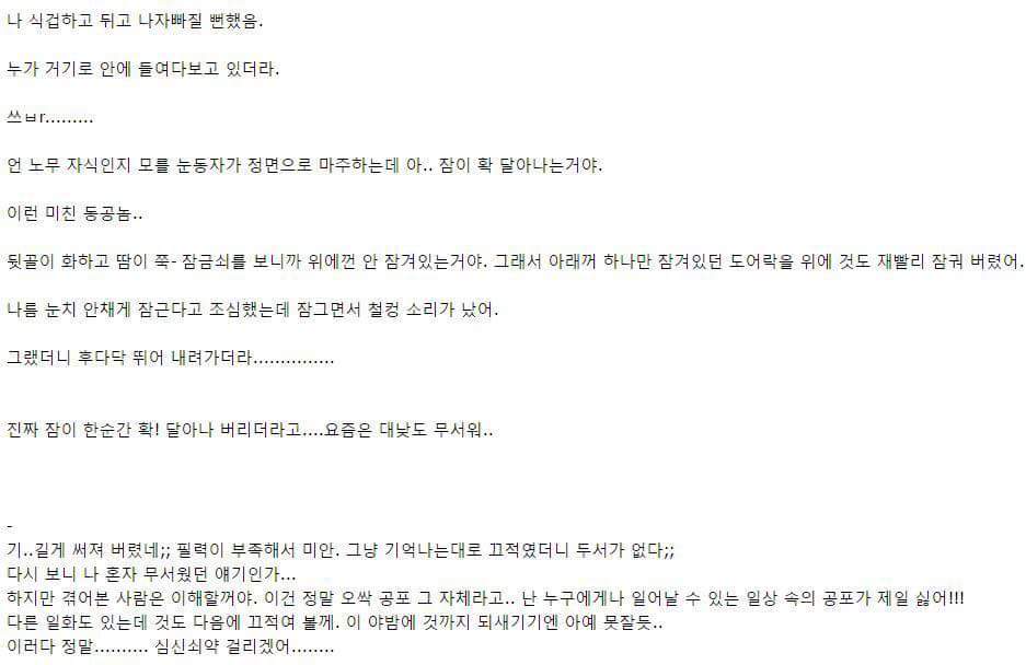 집에 혼자 있을때 문단속을 잘해야 하는 이유 | 인스티즈