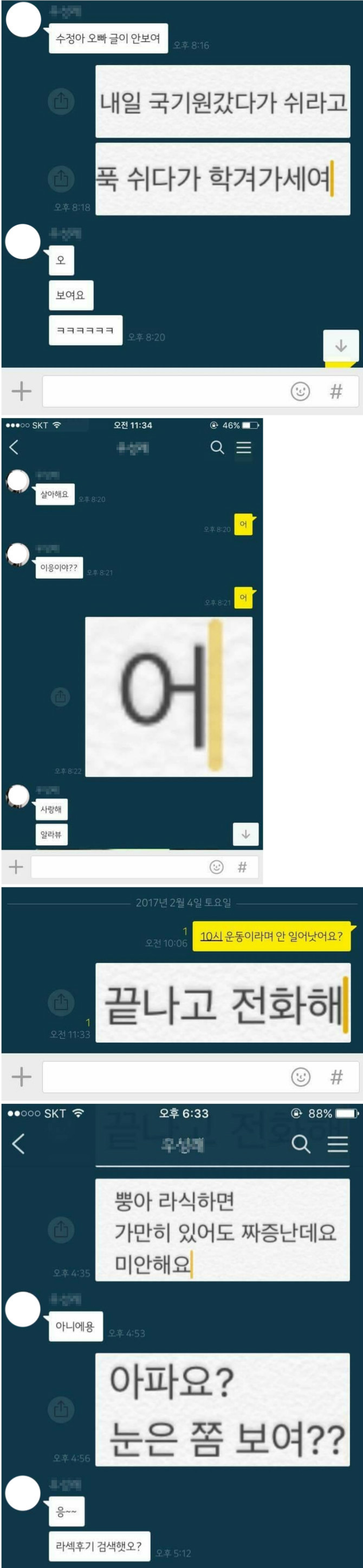 라식한 남친을 배려해주는 여친 | 인스티즈