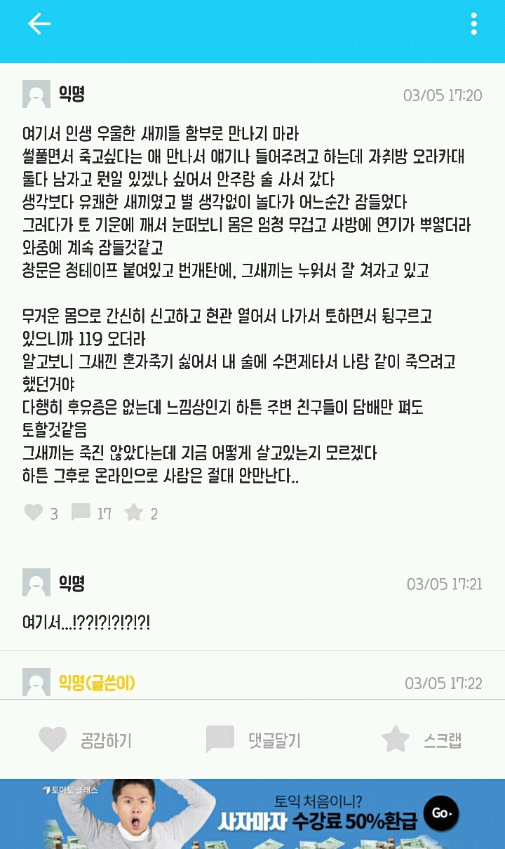 인터넷에서 사람 함부로 만나지 말아야 되는 이유 | 인스티즈