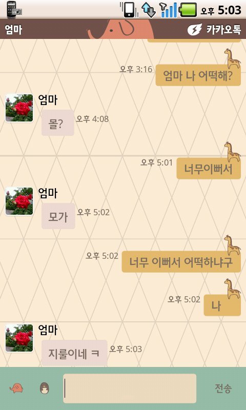 엄마한테 급박한 카톡을 보내봤어요.jpg | 인스티즈