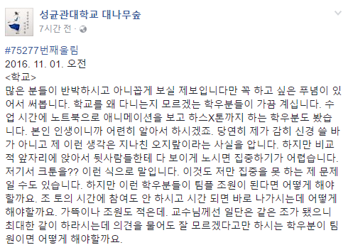 성균관대학생이 수업시간에 화난 이유.jpg | 인스티즈