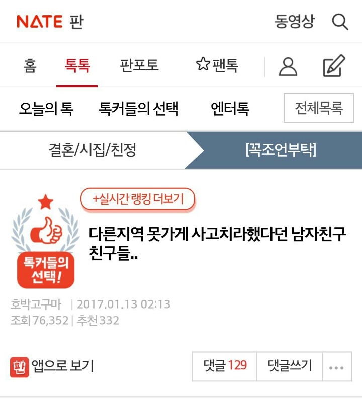 다른지역 못가게 사고치라했다던 남자친구친구들.. | 인스티즈