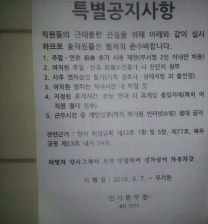 빡친 인사본부장 | 인스티즈