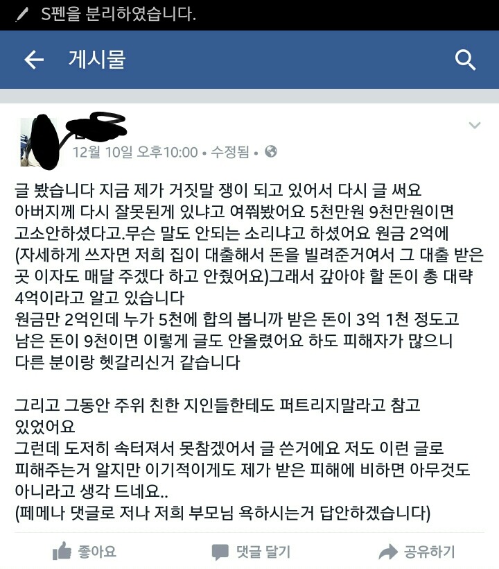 홍x기 아버지 피해자분 페이스북 글 | 인스티즈