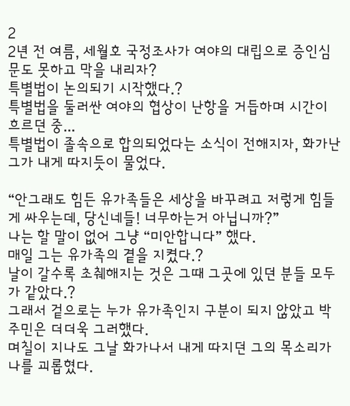거지갑 박주민 의원님의 국회의원 당선 비하인드 스토리 | 인스티즈