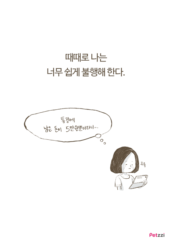 고양이에게 배우는 사소한 행복(만화).jpg | 인스티즈